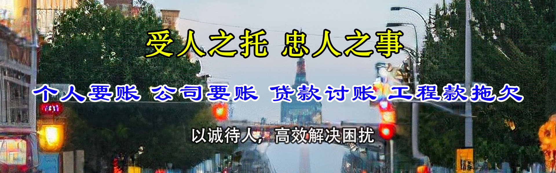奉化龙腾收账公司